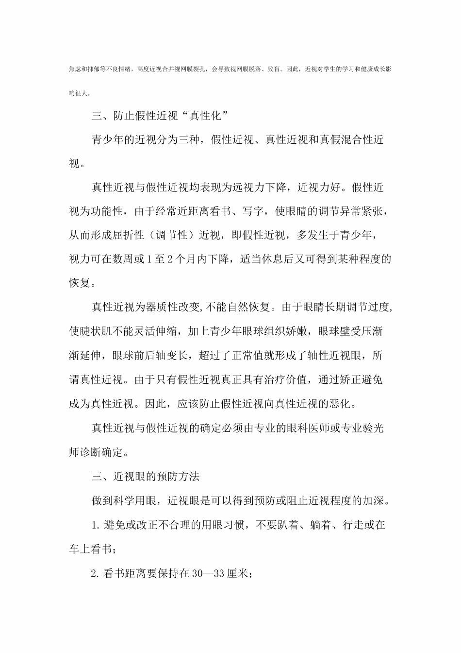 预防近视眼宣传活动_第2页