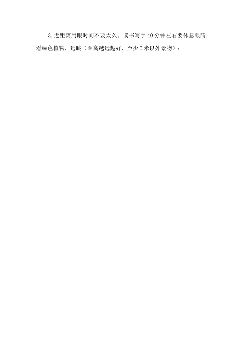 预防近视眼宣传活动_第3页