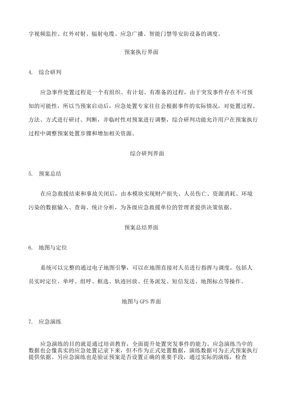 应急指挥系统解决方案_第2页