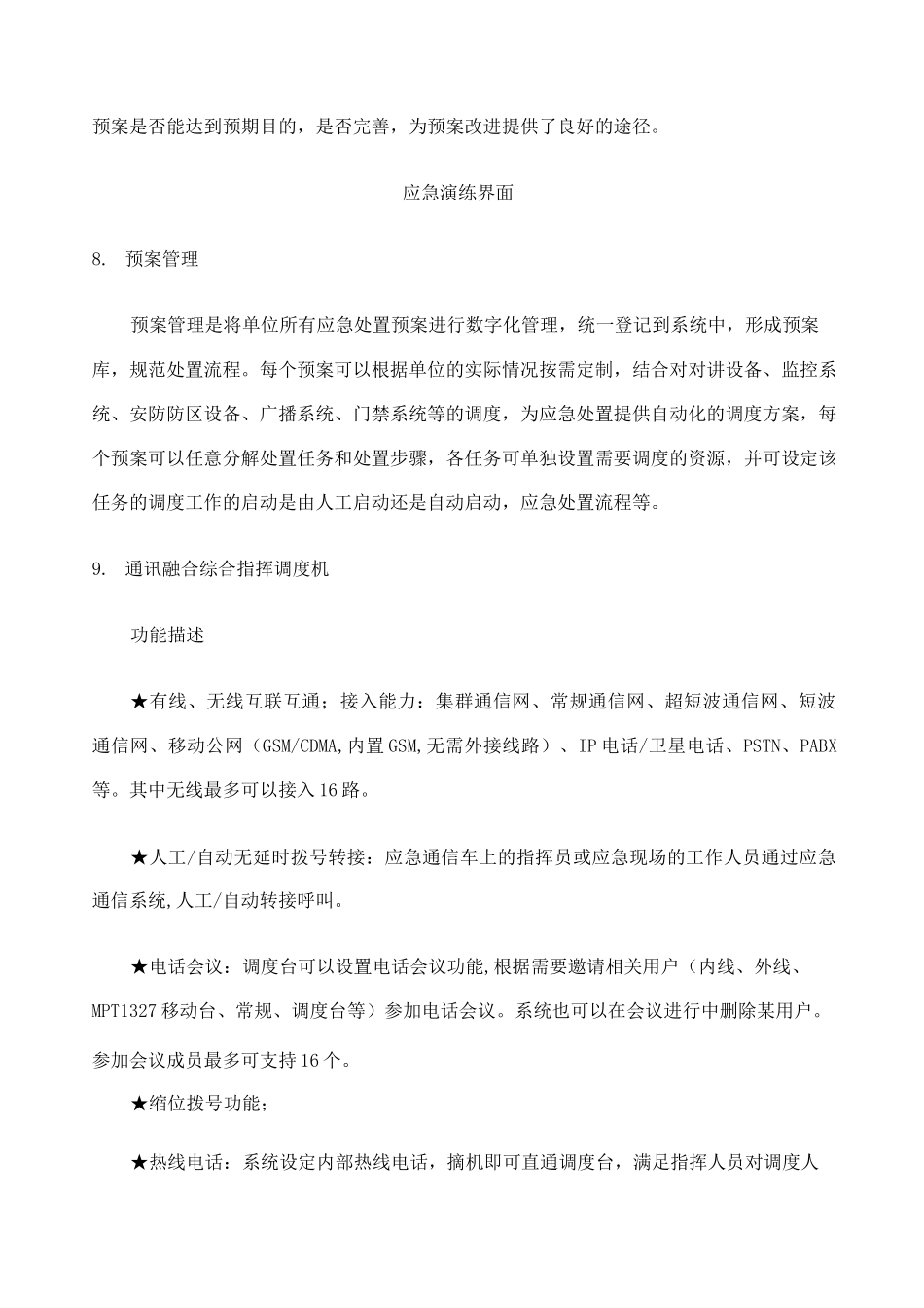 应急指挥系统解决方案_第3页
