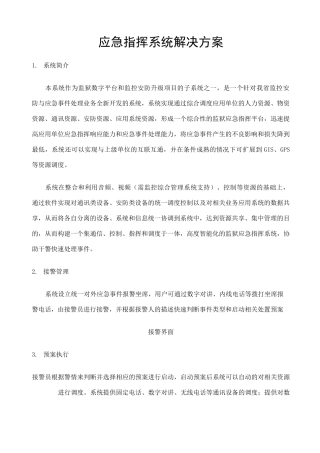 应急指挥系统解决方案
