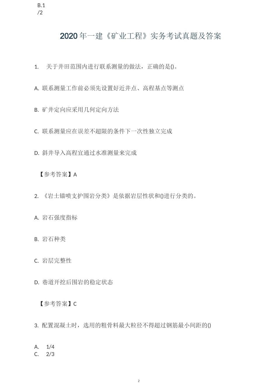 2020年一建《矿业工程》实务考试真题及答案_第2页