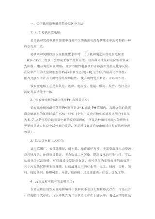 铁炭微电解高浓度污水处理