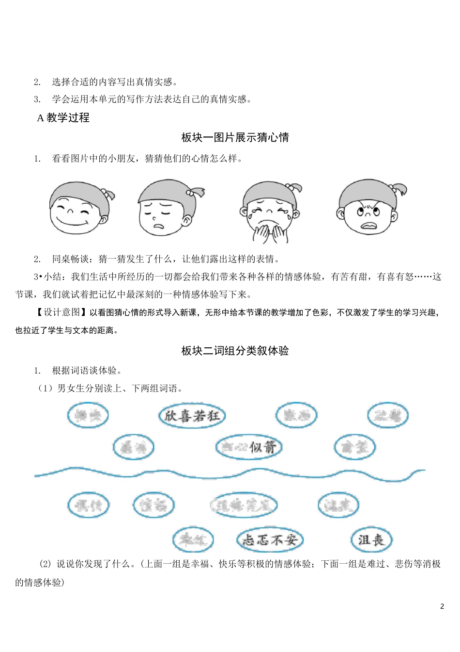 习作：让真情自然流露【教案】_第2页