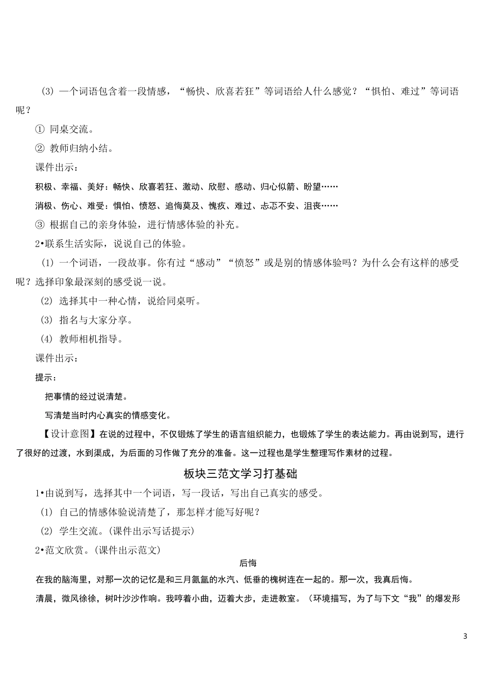 习作：让真情自然流露【教案】_第3页