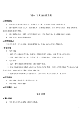 习作：让真情自然流露【教案】