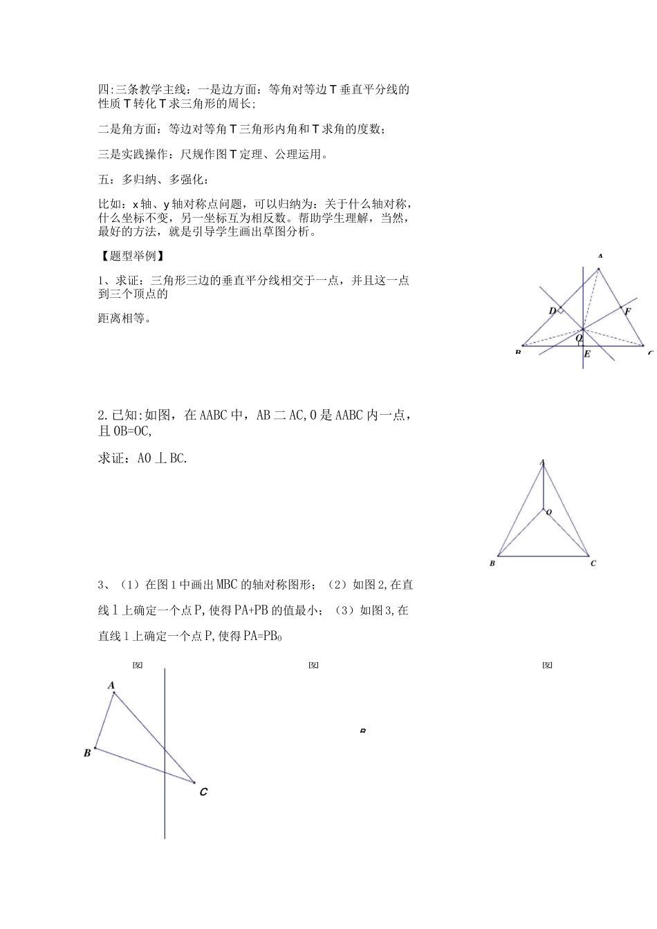 初中数学轴对称题型练习题_第2页