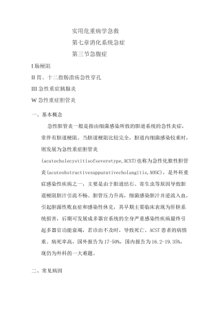 急性重症胆管炎a概论