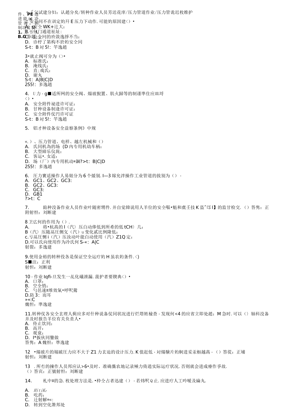 压力管道试题库完整_第1页