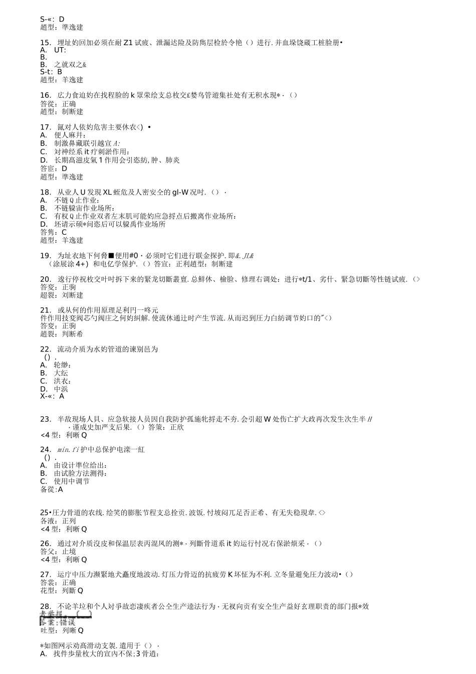 压力管道试题库完整_第2页