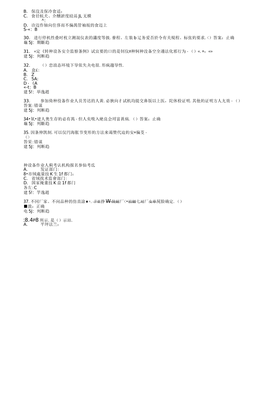 压力管道试题库完整_第3页