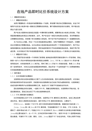 在线产品即时比价系统设计方案