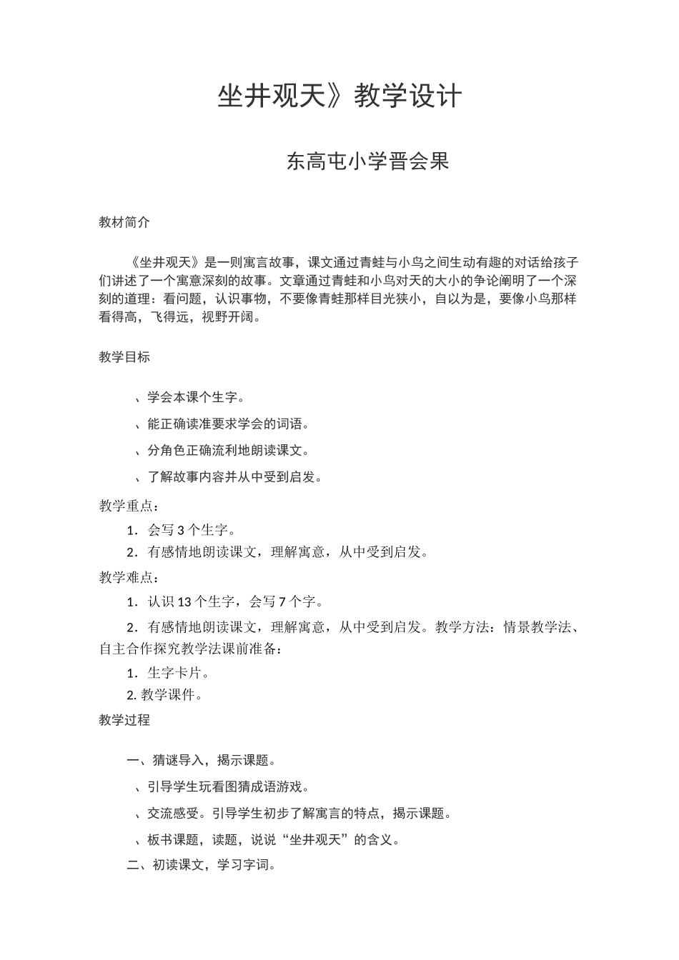 坐进观天教学设计_第1页