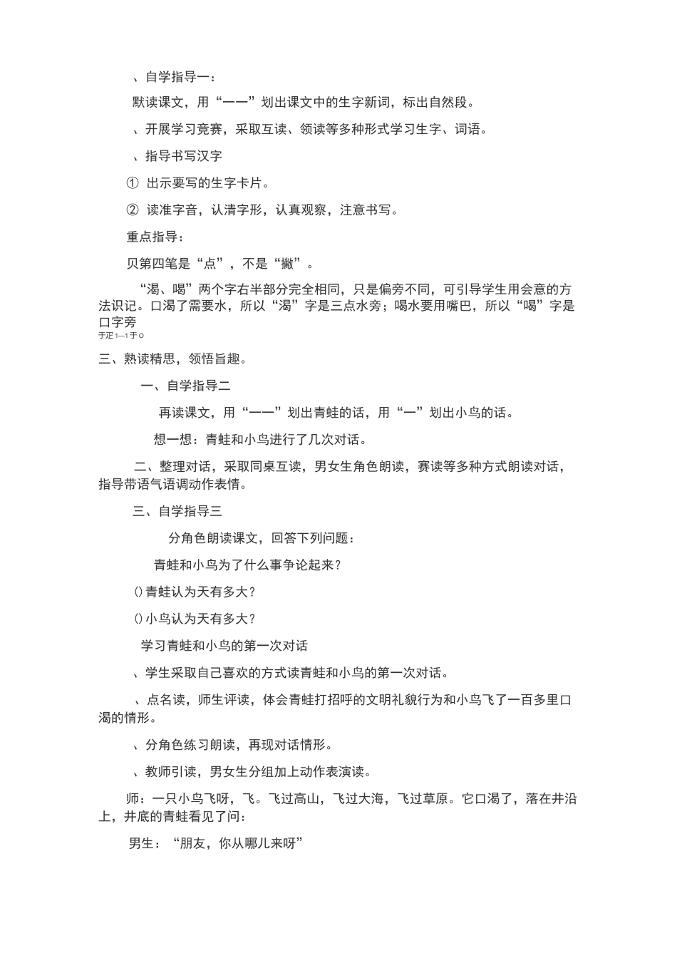 坐进观天教学设计_第2页