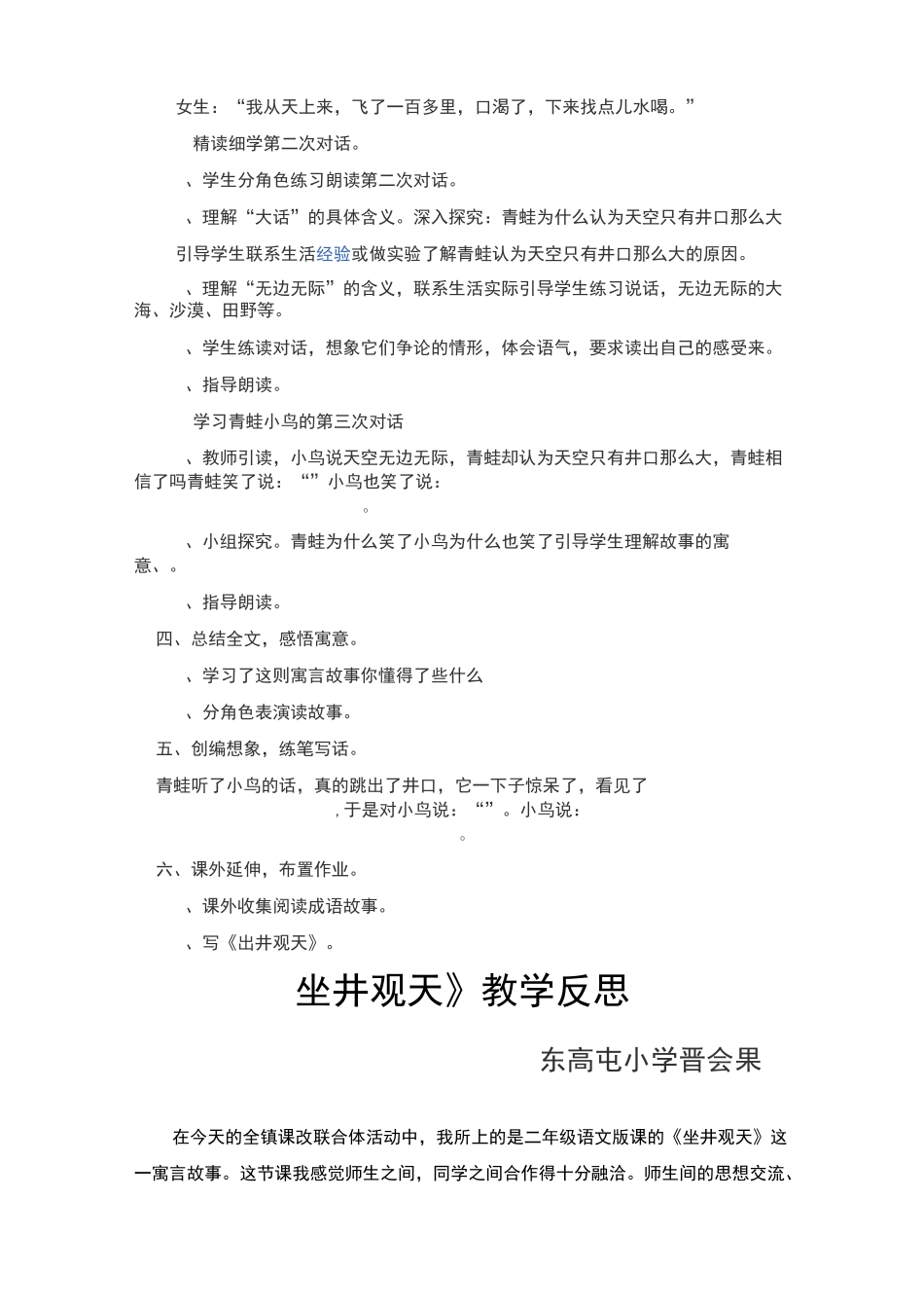 坐进观天教学设计_第3页