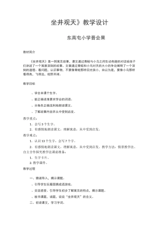 坐进观天教学设计