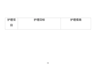 手术室优质护理服务细化目标及落实措施