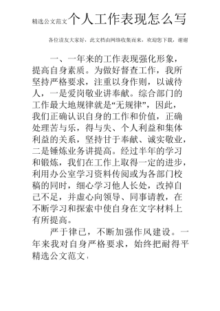 个人工作表现怎么写
