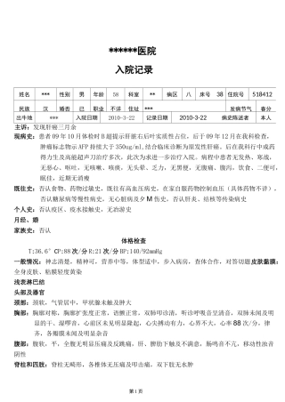 肝癌电子文档病历模板--带主任主治查房