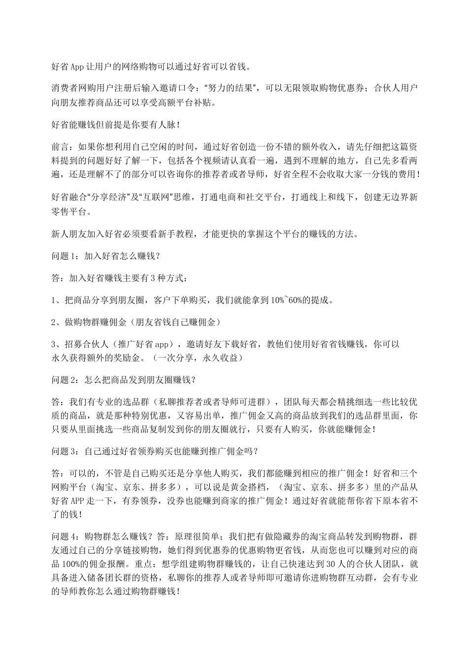 好省话术,用处以及利润_第1页