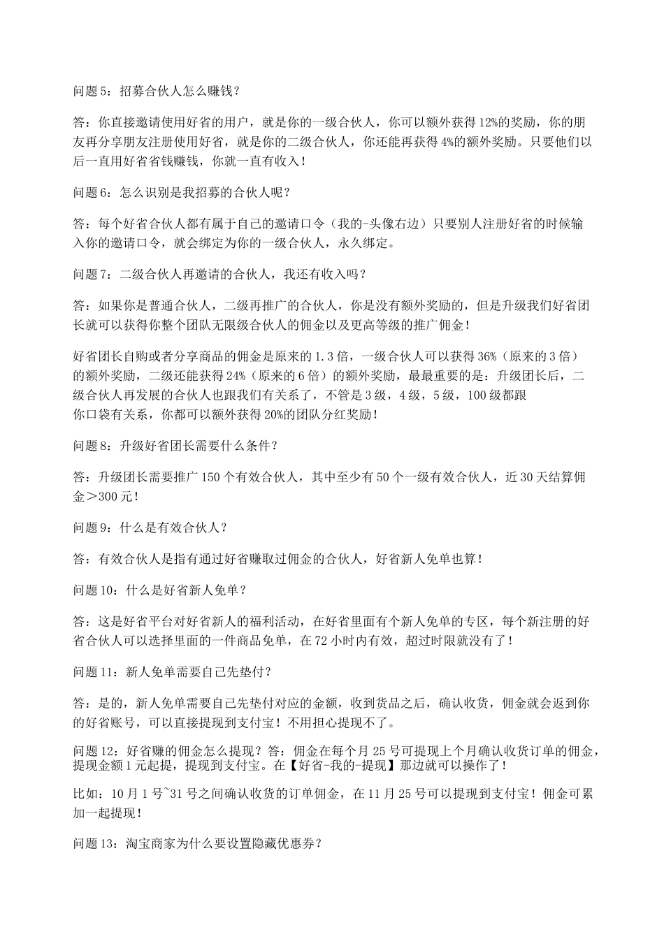 好省话术,用处以及利润_第2页