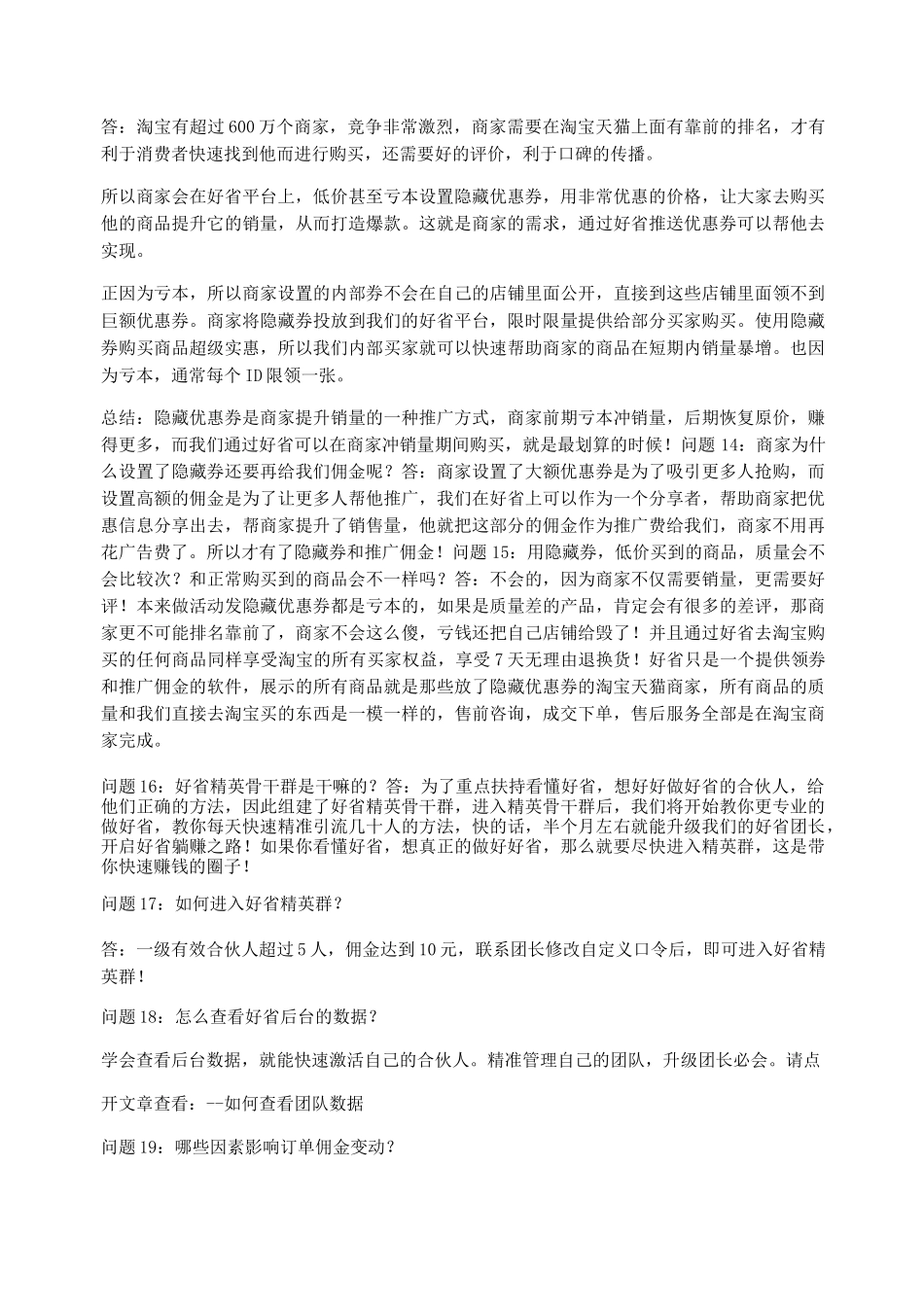 好省话术,用处以及利润_第3页