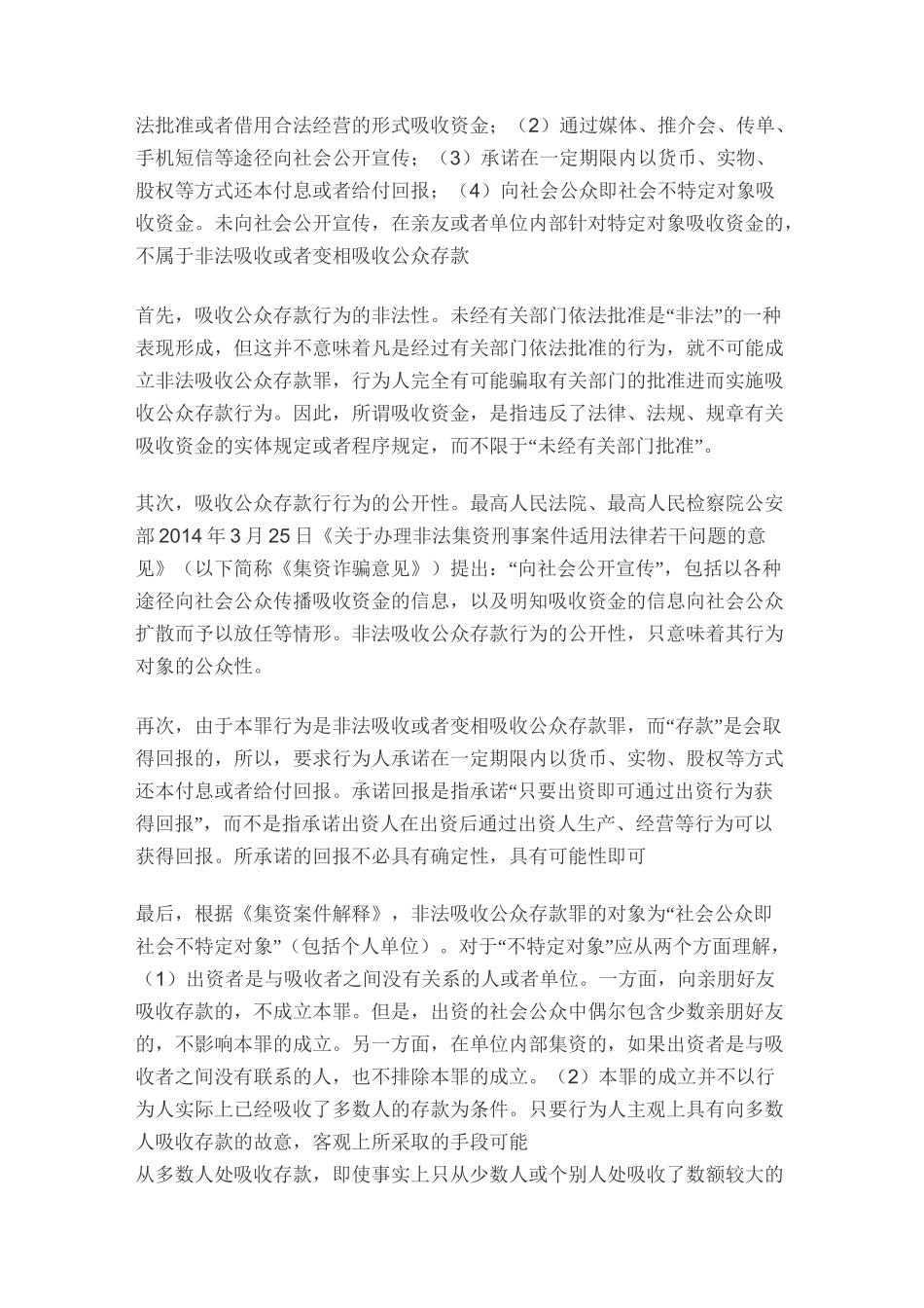 非法集资犯罪的认定及刑事处罚_第2页