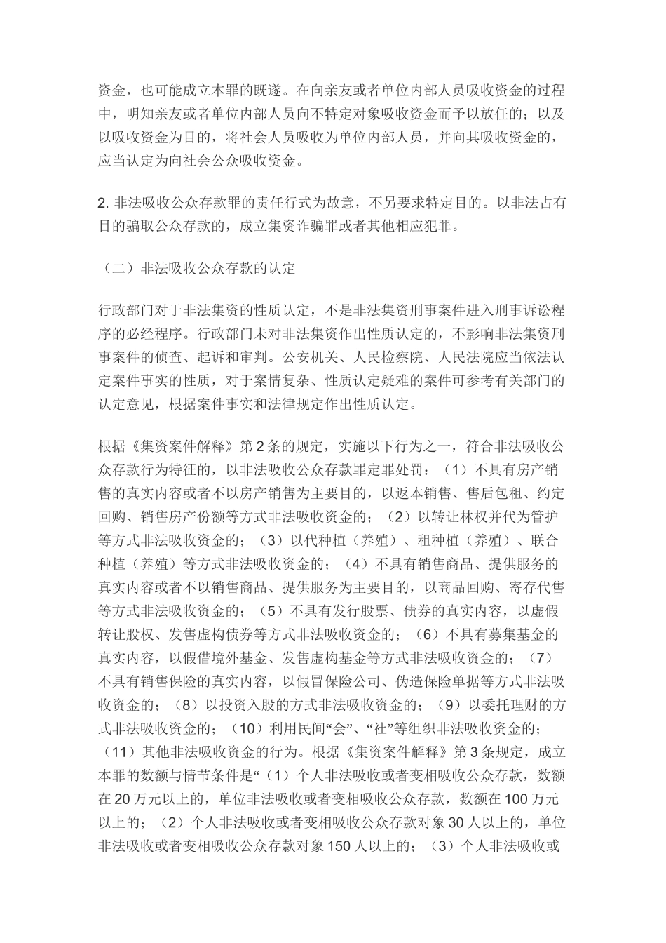 非法集资犯罪的认定及刑事处罚_第3页