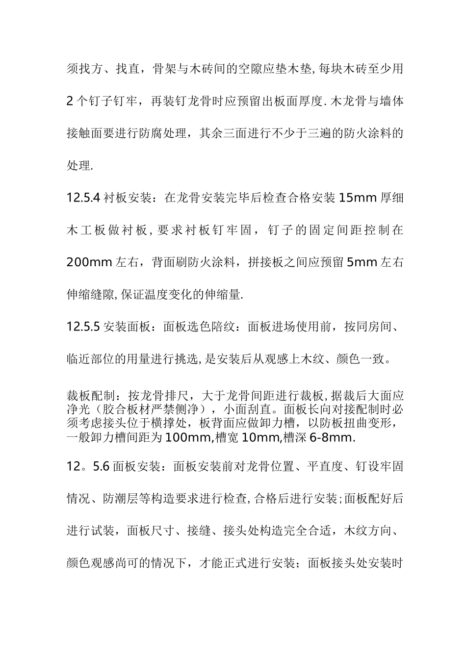 装饰板墙面施工工艺(最全)_第3页