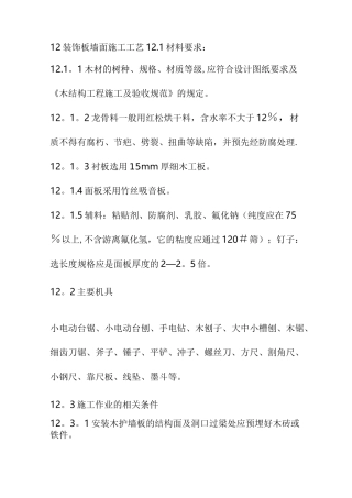 装饰板墙面施工工艺(最全)