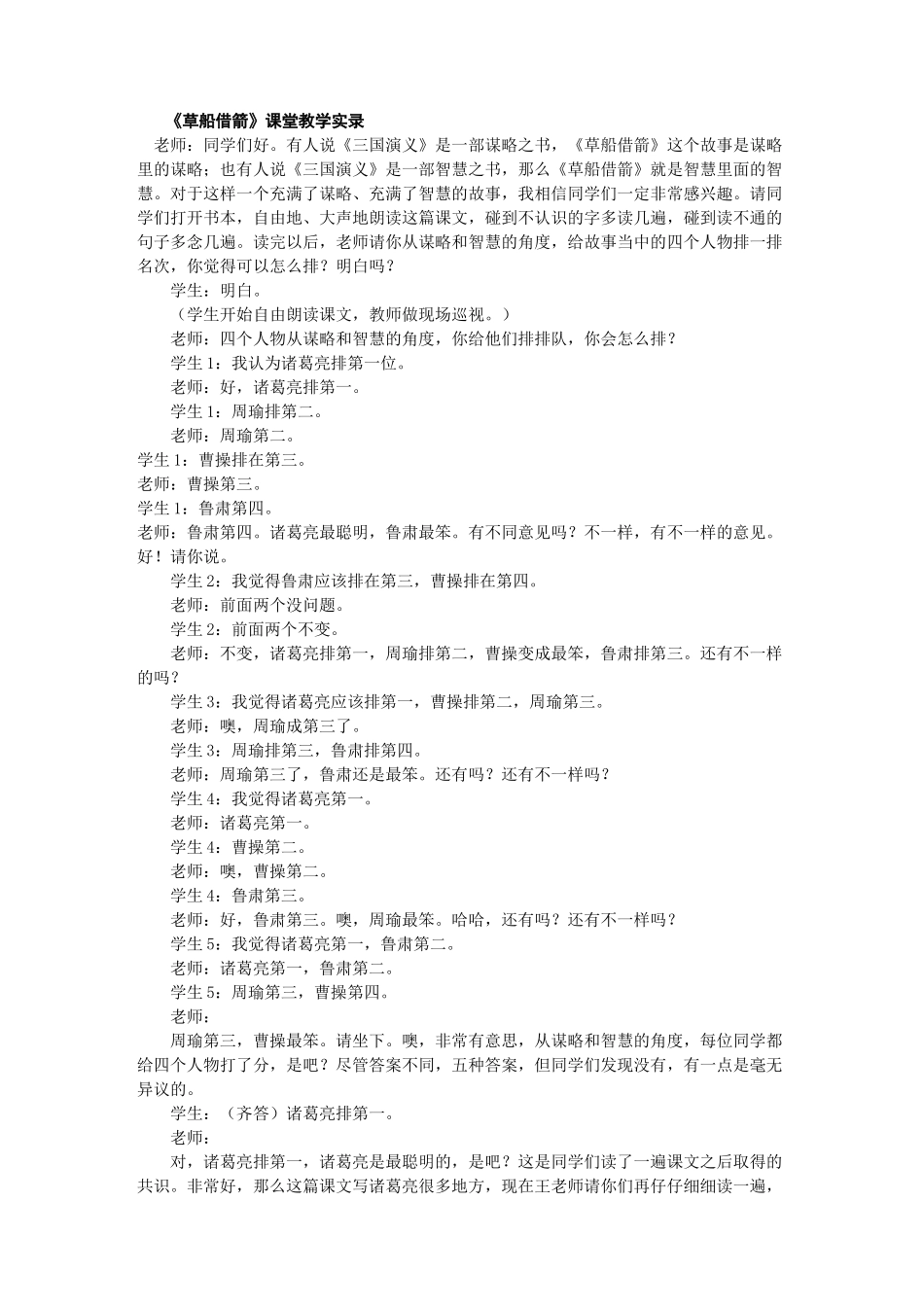 (完整版)《草船借箭》课堂教学实录_第1页