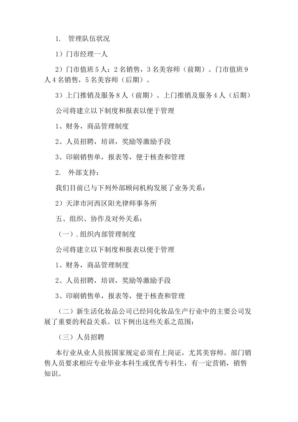 大学生创业化妆品计划书_第3页