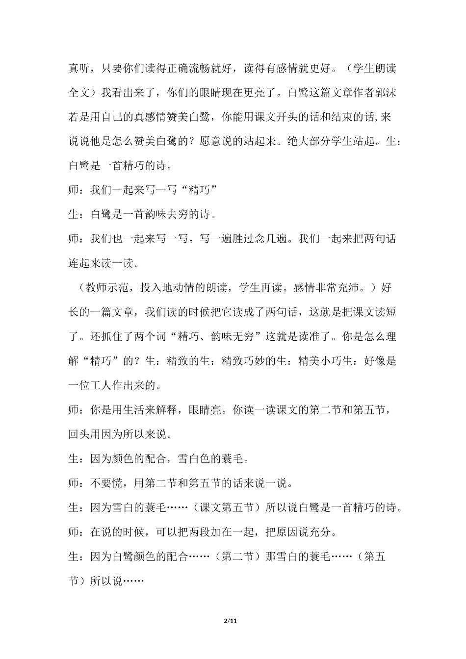 白鹭 课堂实录_第2页