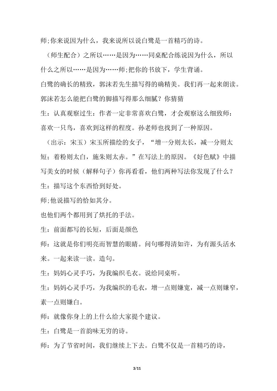 白鹭 课堂实录_第3页