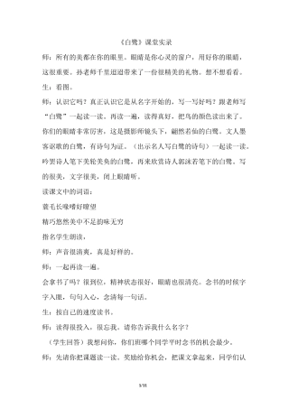 白鹭 课堂实录