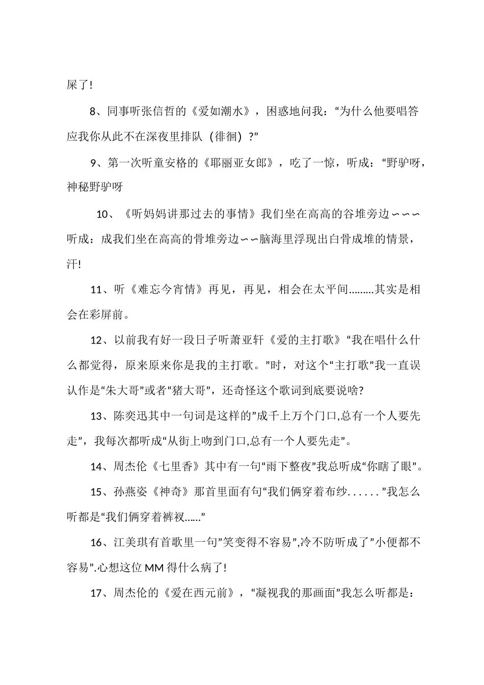 搞笑改编歌曲歌词大全_第2页