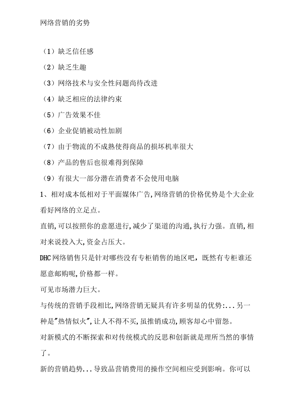 传统营销的优缺点_第2页