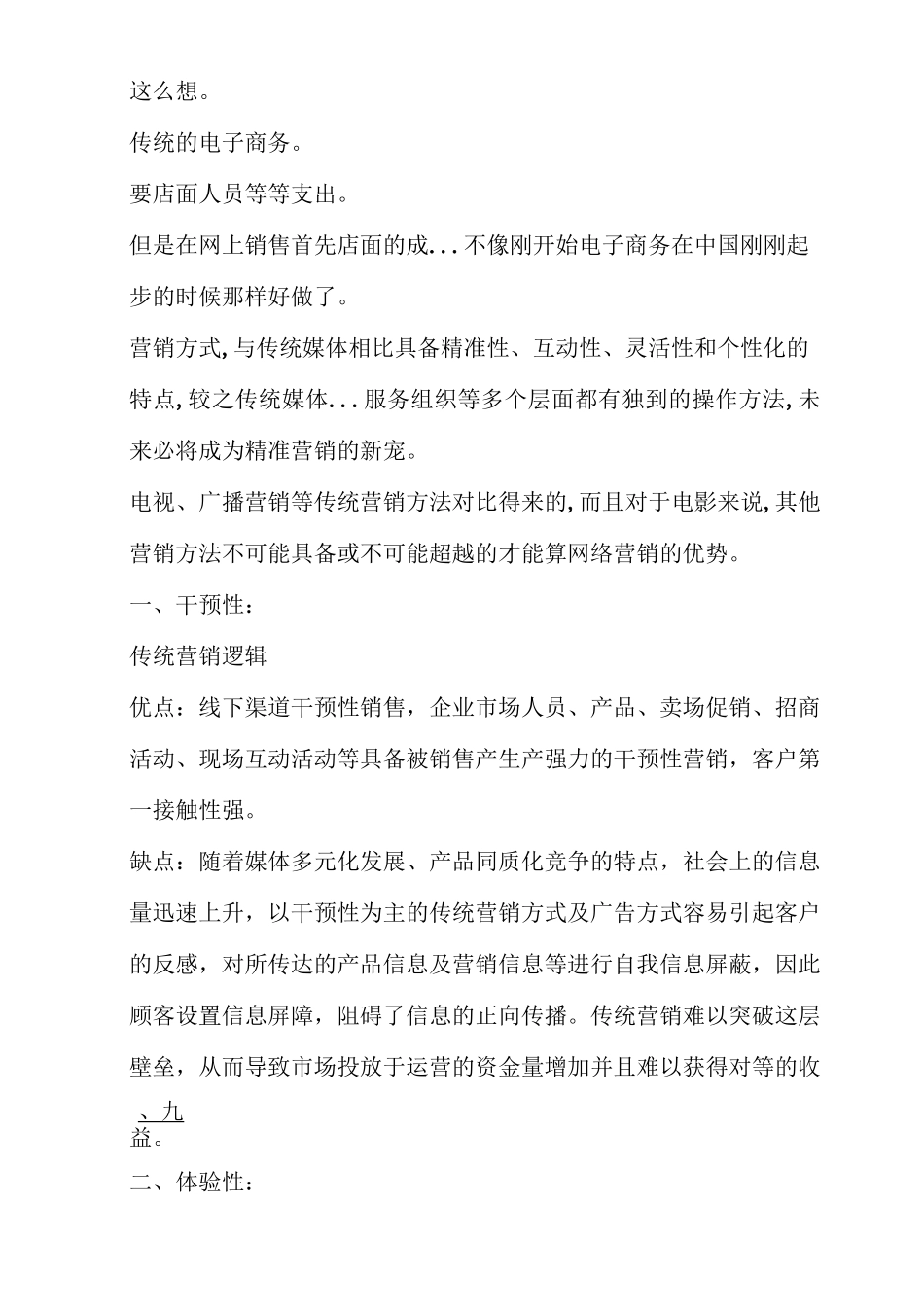 传统营销的优缺点_第3页