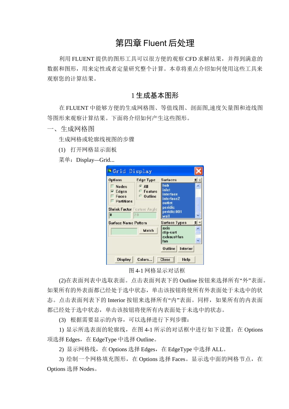 Fluent后处理要点_第1页