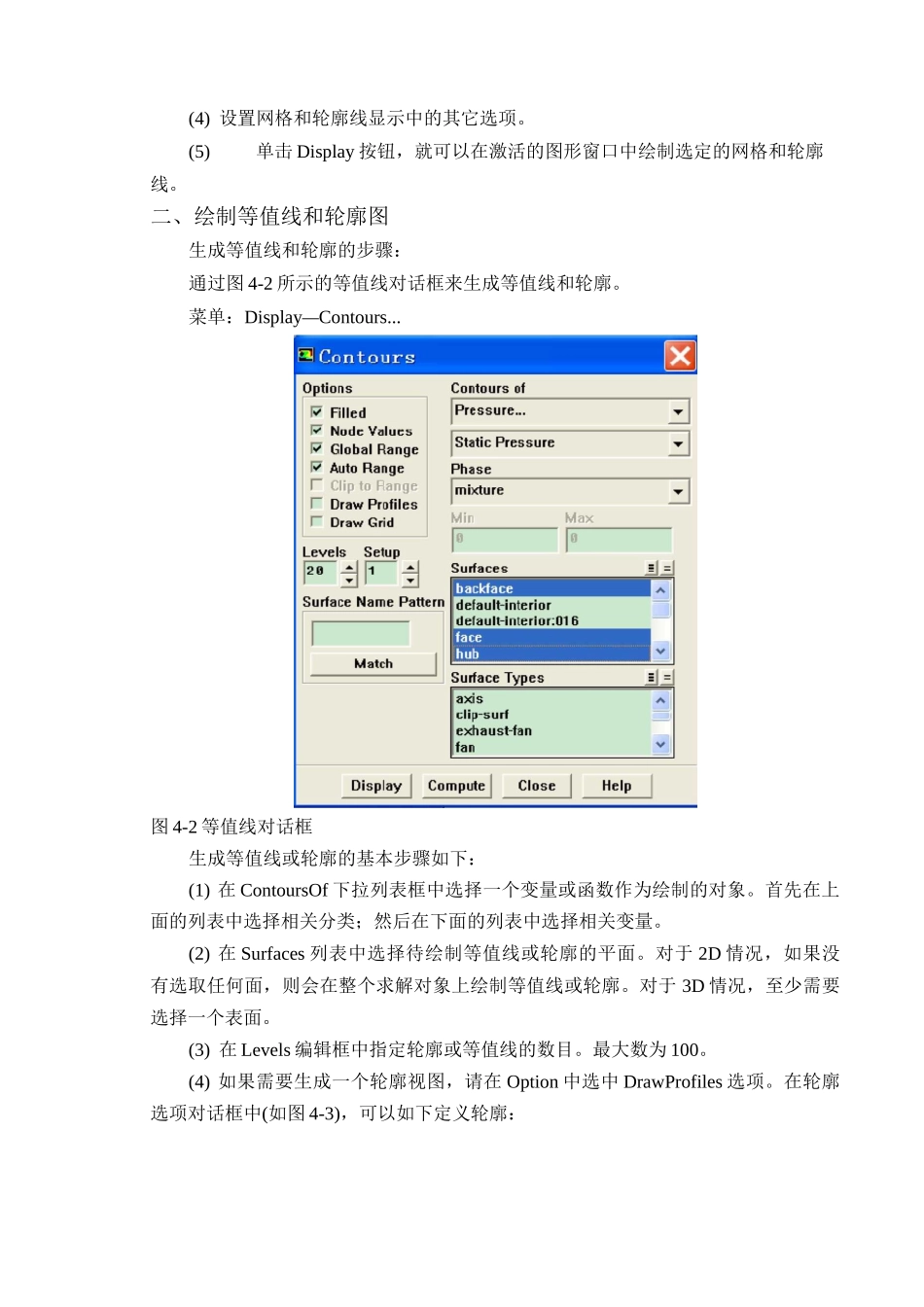 Fluent后处理要点_第2页