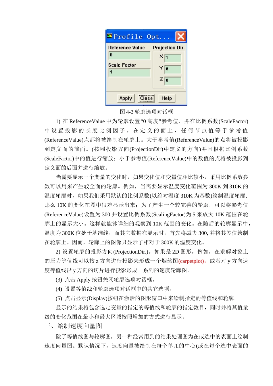 Fluent后处理要点_第3页