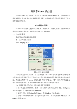 Fluent后处理要点