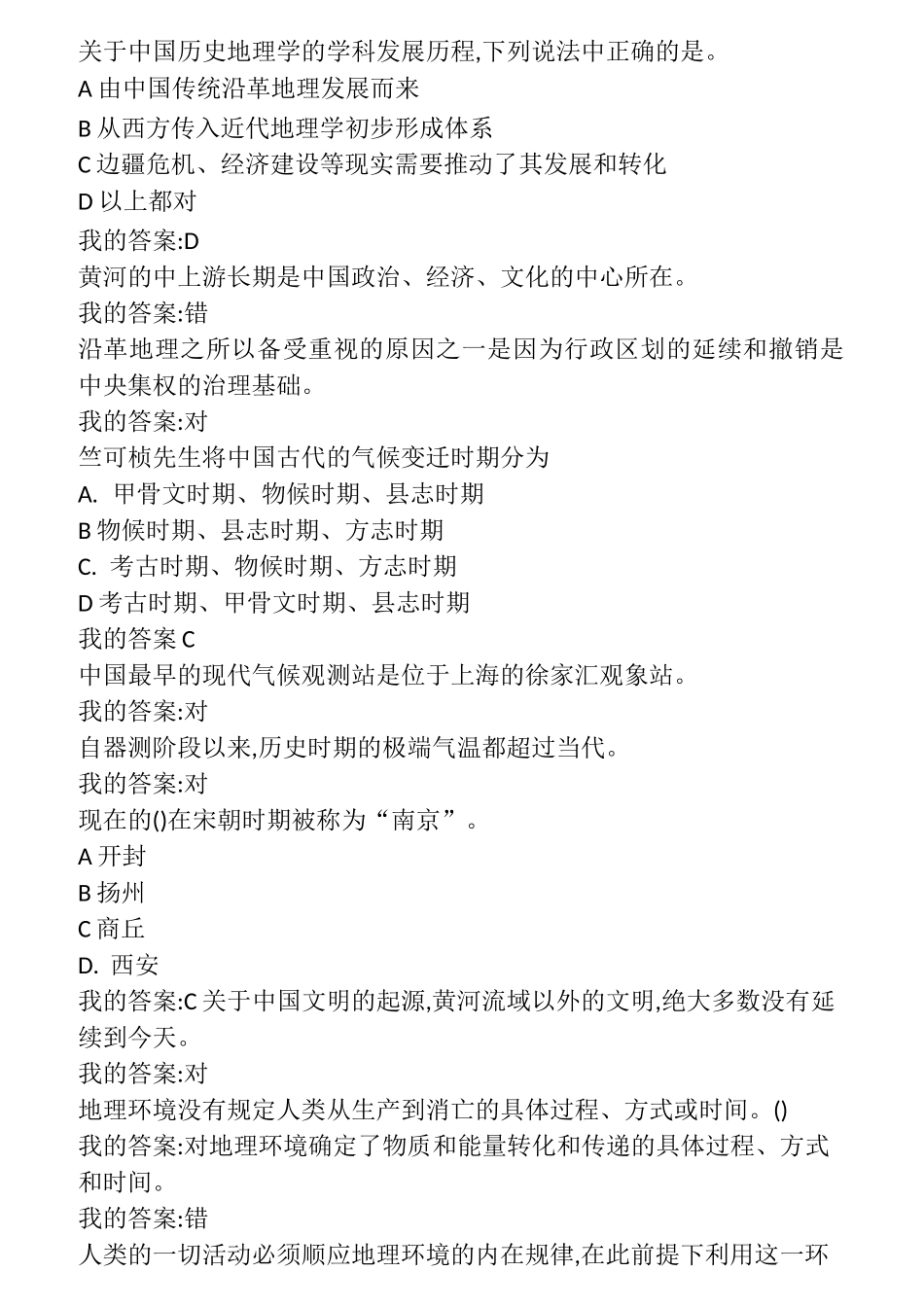 中国历史人文地理_第2页