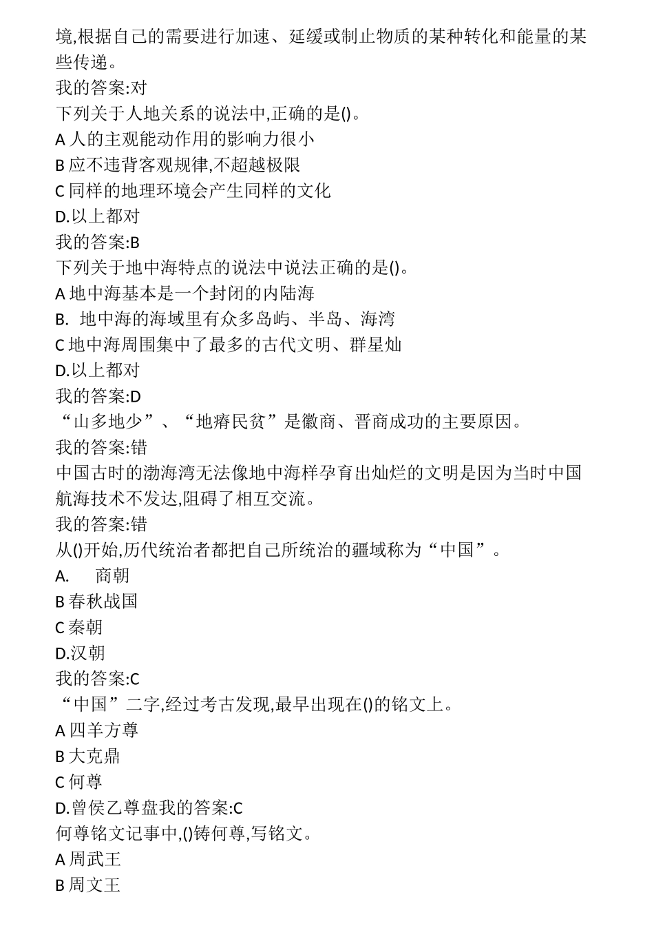 中国历史人文地理_第3页