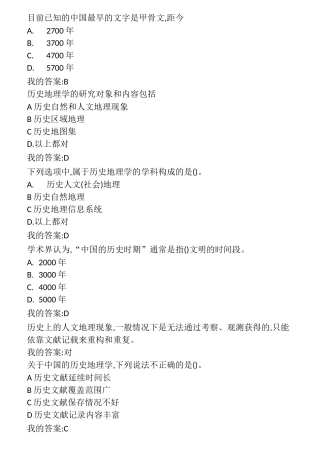 中国历史人文地理