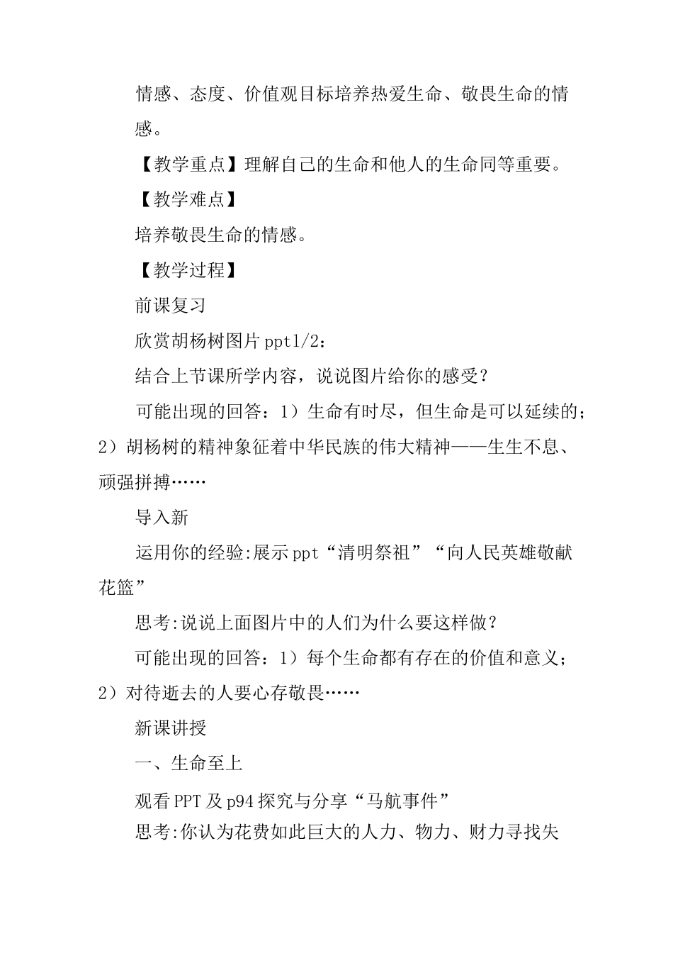 《敬畏生命》教案_第2页