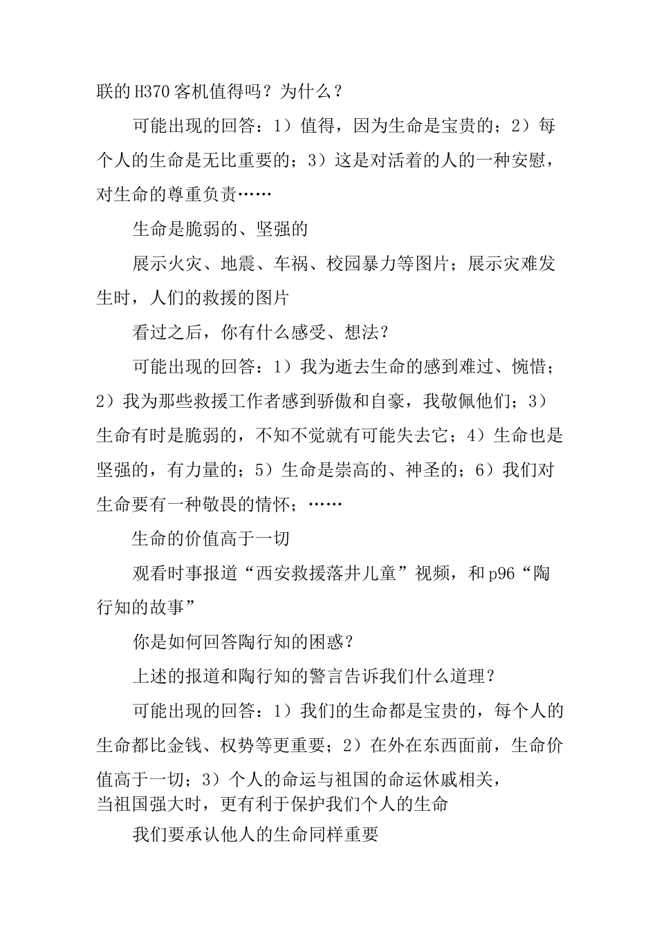 《敬畏生命》教案_第3页