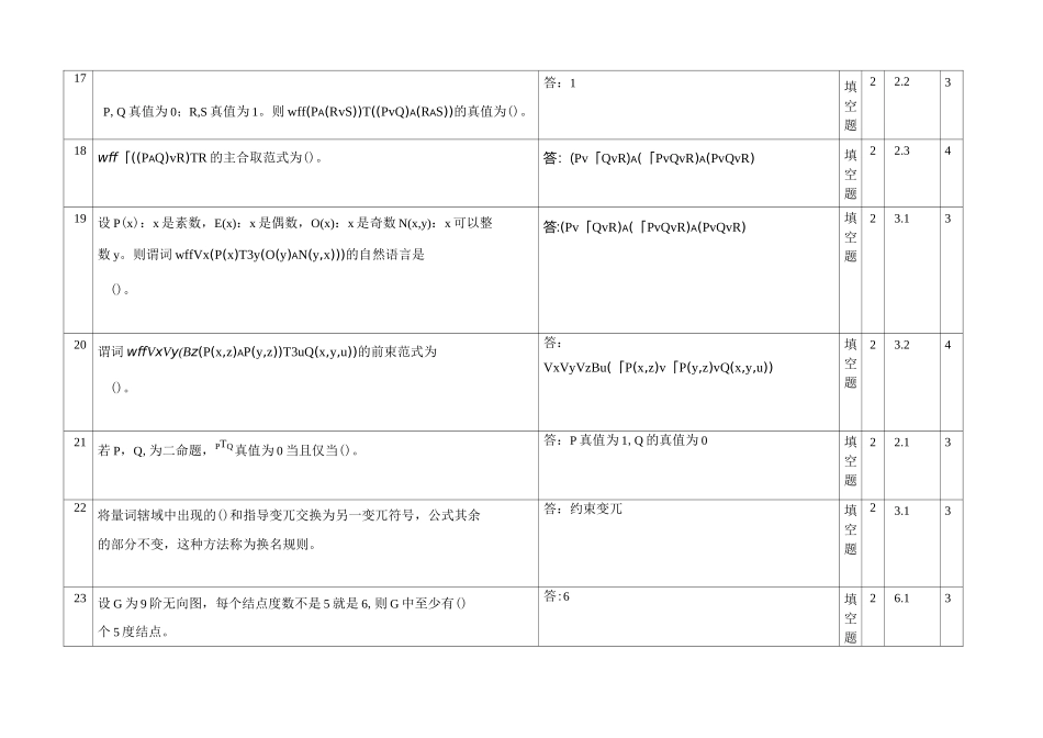 离散数学填空题及答案_第3页