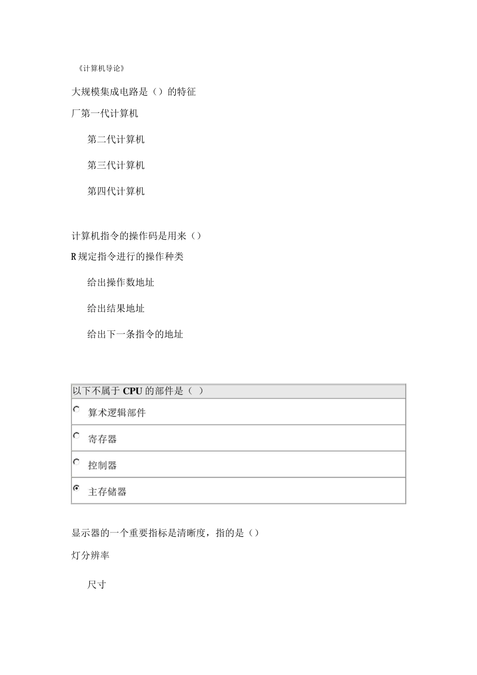 计算机导论试题_第1页