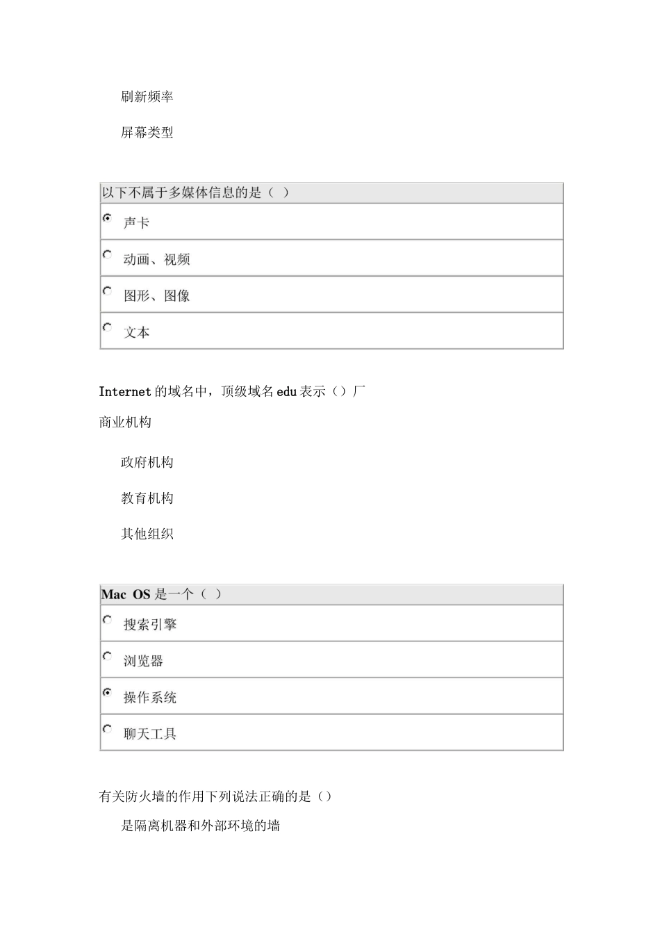 计算机导论试题_第2页